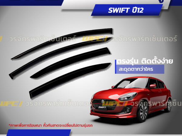 CTEC คิ้วกันสาดประตู SWIFT ปี12
