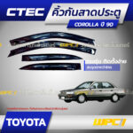 CTEC คิ้วกันสาดประตู COROLLA ปี90