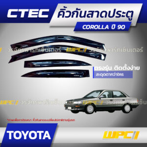 CTEC คิ้วกันสาดประตู COROLLA ปี90