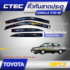 CTEC คิ้วกันสาดประตู COROLLA ปี92-95