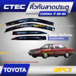 CTEC คิ้วกันสาดประตู CORONA ปี88-90