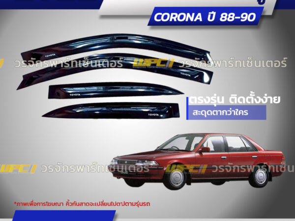 CTEC คิ้วกันสาดประตู CORONA ปี88-90
