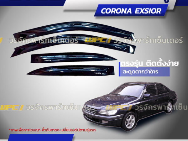 CTEC คิ้วกันสาดประตู CORONA EXSIOR