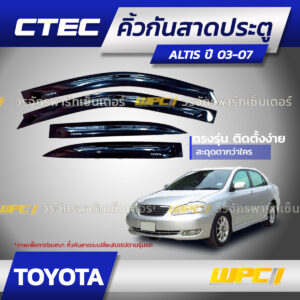 CTEC คิ้วกันสาดประตู ALTIS ปี03-07