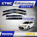 CTEC คิ้วกันสาดประตู ALTIS ปี14-18