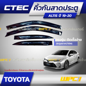 CTEC คิ้วกันสาดประตู ALTIS ปี19-20