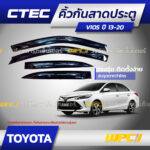 CTEC คิ้วกันสาดประตู VIOS ปี13-20