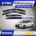 CTEC คิ้วกันสาดประตู YARIS ปี17-20 5ประตู