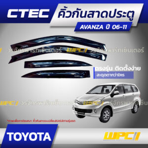 CTEC คิ้วกันสาดประตู AVANZA ปี06-11