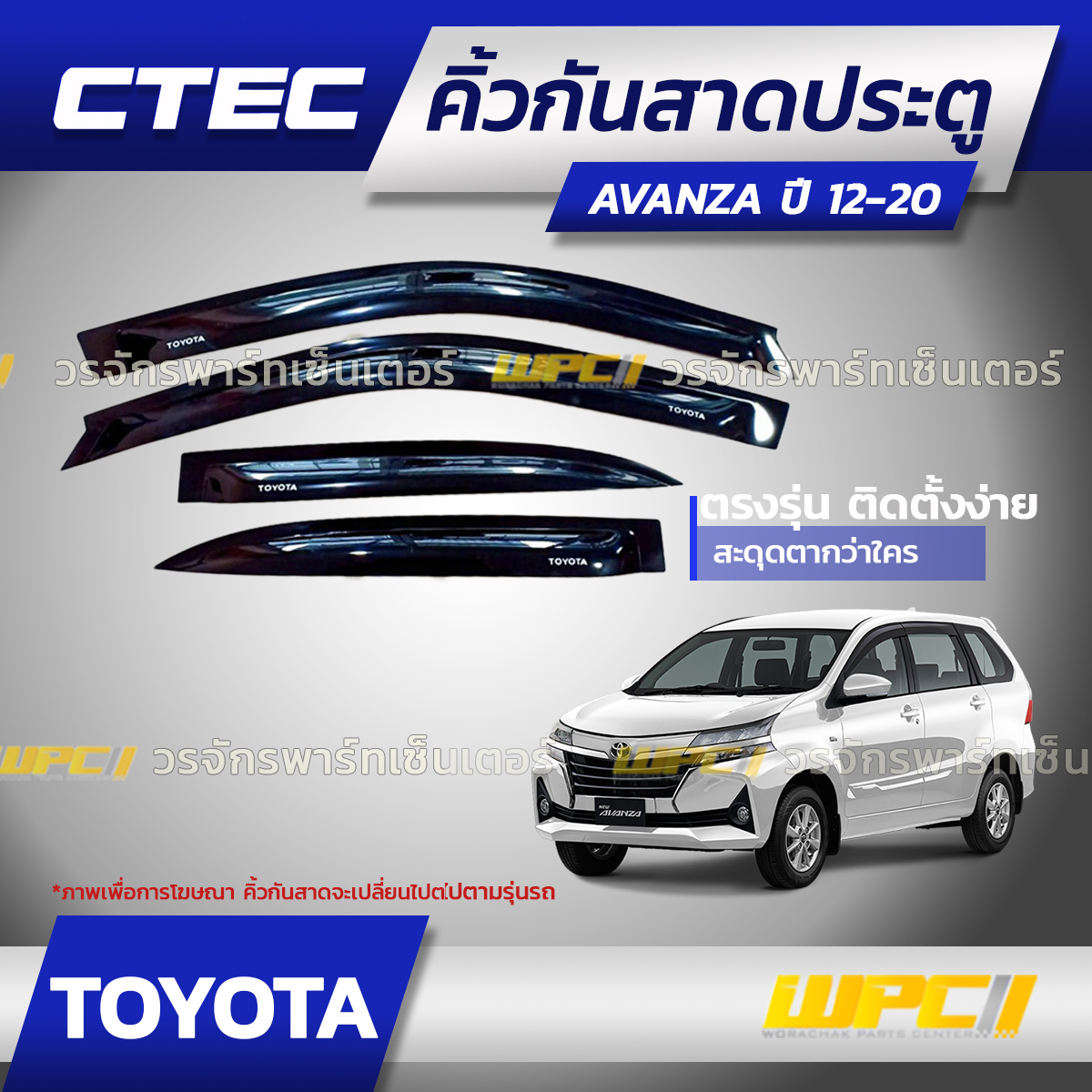 CTE-TO018_01 CTEC คิ้วกันสาดประตู AVANZA ปี12-20 - Image 1