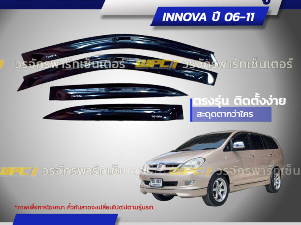 CTEC คิ้วกันสาดประตู INNOVA ปี06-11