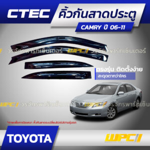CTEC คิ้วกันสาดประตู CAMRY ปี06-11