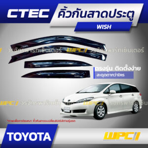 CTEC คิ้วกันสาดประตู WISH