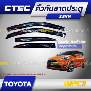 CTEC คิ้วกันสาดประตู SIENTA