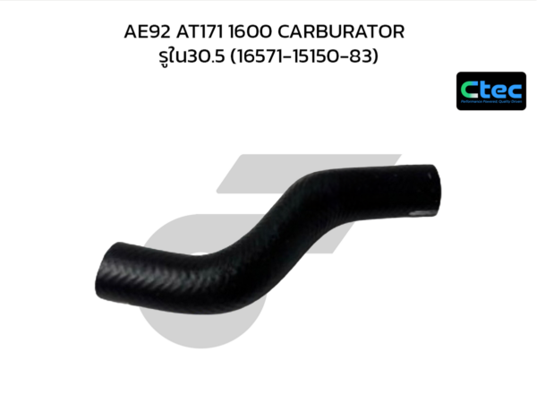 CTEC ท่อยางหม้อน้ำบน AE92 AT171 1600 CARBURATOR | รูใน30.5 | 165711515083