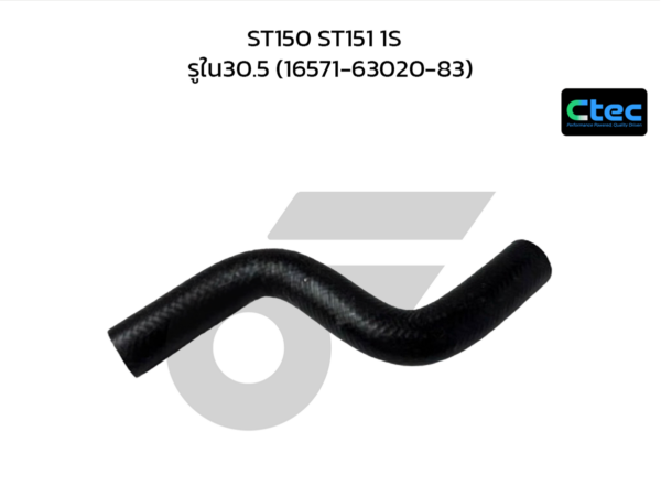 CTEC ท่อยางหม้อน้ำบน ST150 ST151 1S | รูใน30.5 | 165716302083