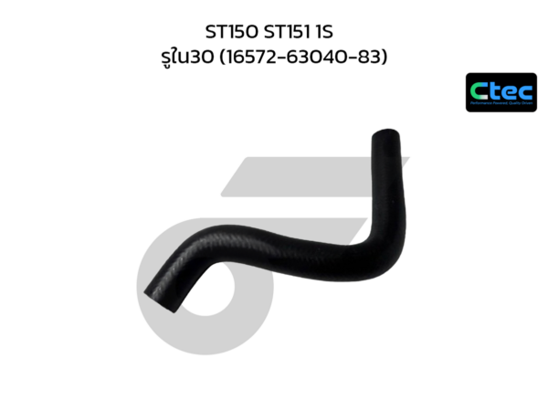 CTEC ท่อยางหม้อน้ำล่าง ST150 ST151 1S | รูใน30 | 165726304083