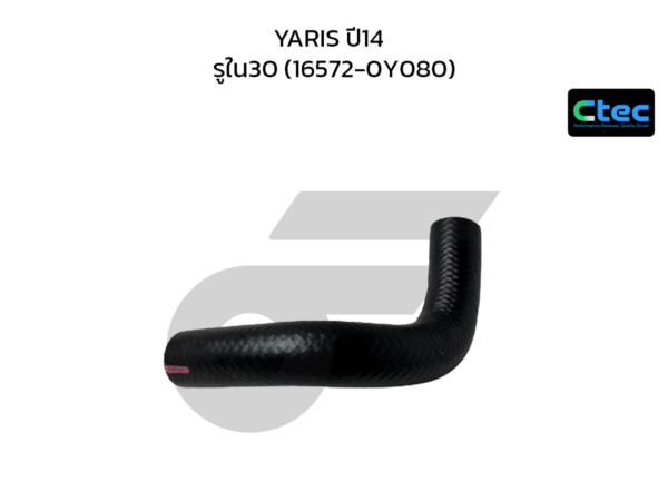 CTEC ท่อยางหม้อน้ำล่าง YARIS ปี14 | รูใน30 | 165720Y080