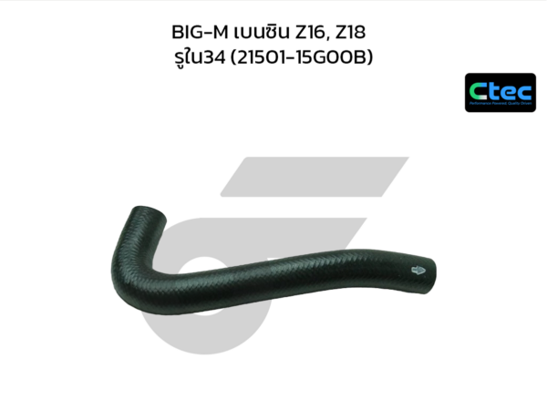 CTEC ท่อยางหม้อน้ำบน BIG-M เบนซิน Z16, Z18 | รูใน34 | 2150115G00B