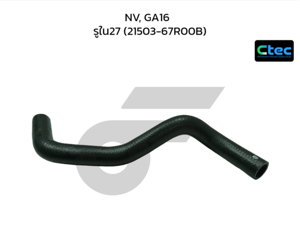 CTEC ท่อยางหม้อน้ำล่าง NV, GA16 | รูใน27 | 2150367R00B