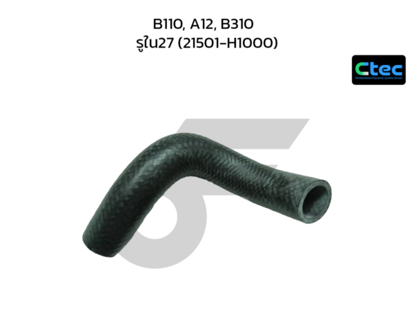 CTEC ท่อยางหม้อน้ำบน B110, A12, B310 | รูใน27 | 21501H1000