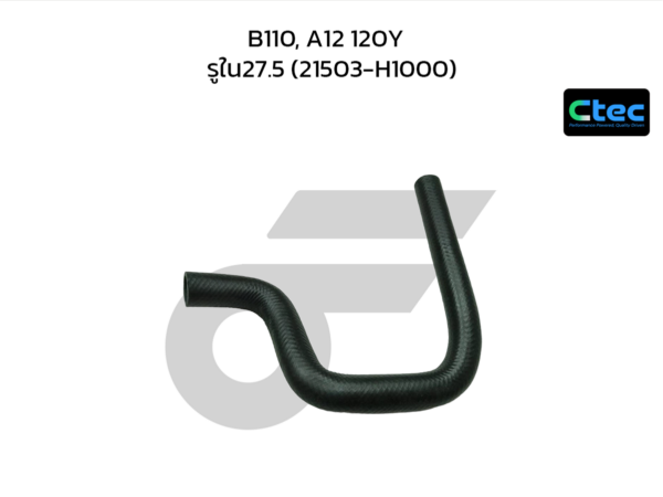 CTEC ท่อยางหม้อน้ำล่าง B110, A12 120Y | รูใน27.5 | 21503H1000