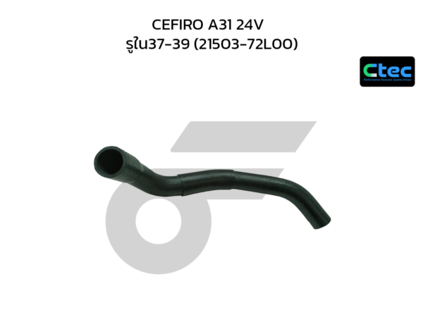 CTEC ท่อยางหม้อน้ำล่าง CEFIRO A31 24V | รูใน37-39 | 2150372L00