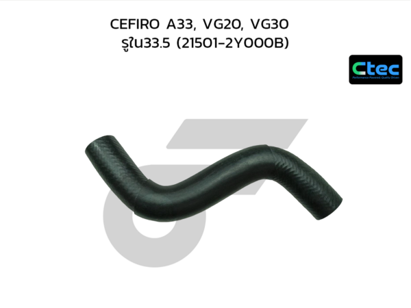 CTEC ท่อยางหม้อน้ำบน CEFIRO A33, VG20, VG30 | รูใน33.5 | 215012Y000B