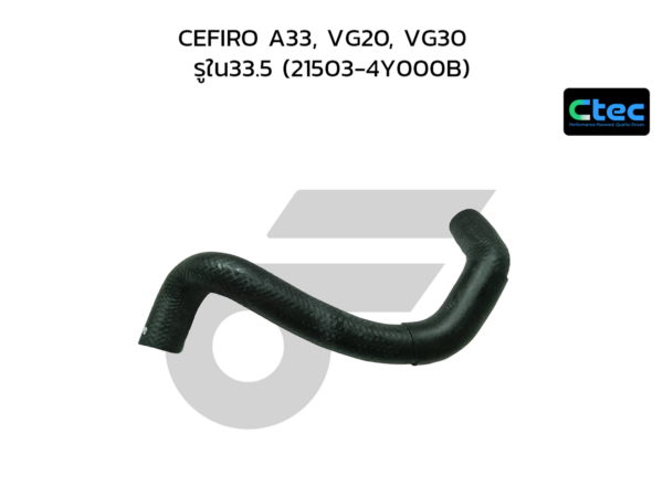 CTEC ท่อยางหม้อน้ำล่าง CEFIRO A33, VG20, VG30 | รูใน33.5 | 215034Y000B