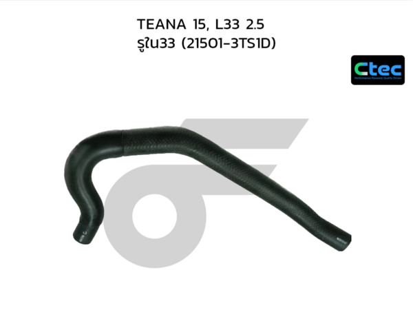 CTEC ท่อยางหม้อน้ำบน TEANA 15, L33 2.5 | รูใน33 | 215013TS1D