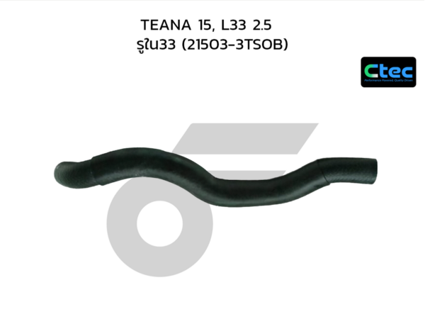 CTEC ท่อยางหม้อน้ำล่าง TEANA 15, L33 2.5 | รูใน33 | 215033TSOB
