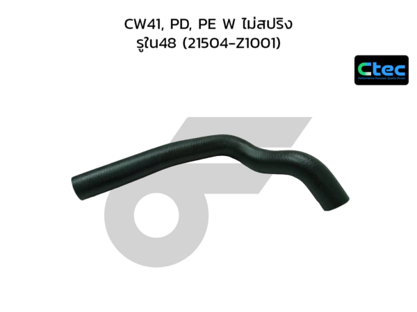 CTEC ท่อยางหม้อน้ำบน CW41, PD, PE W ไม่สปริง | รูใน48 | 21504Z1001