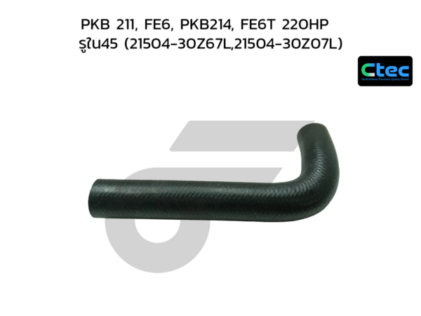CTEC ท่อยางหม้อน้ำบน PKB 211, FE6, PKB214, FE6T 220HP | รูใน45 | 2150430Z67L,2150430Z07L