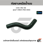 CTEC ท่อยางหม้อน้ำบน CIVIC ปี92-98 | รูใน27 | 19501P08000