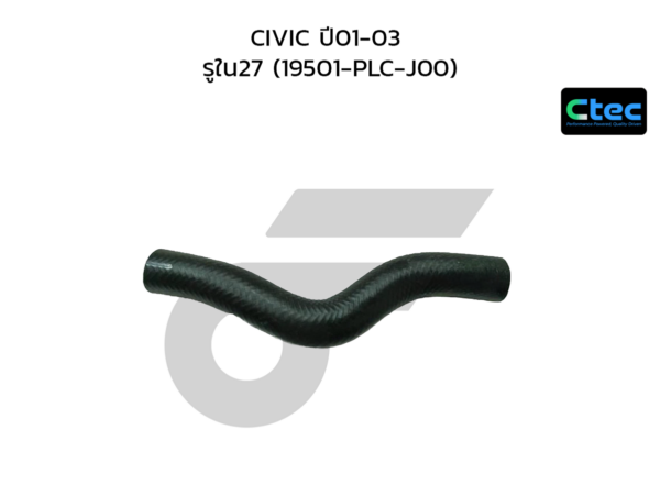 CTEC ท่อยางหม้อน้ำบน CIVIC ปี01-03 | รูใน27 | 19501PLCJ00
