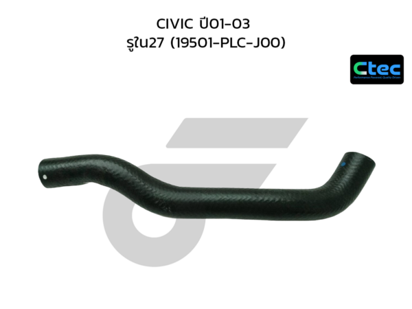 CTEC ท่อยางหม้อน้ำบน CIVIC ปี06 2.0 | รูใน30 | 19501RRAA01