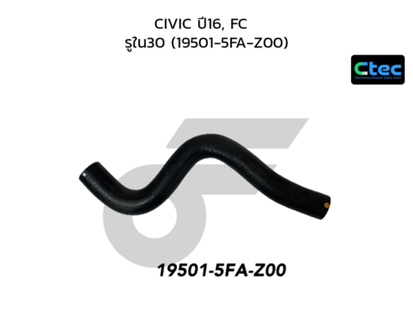 CTEC ท่อยางหม้อน้ำบน CIVIC ปี16, FC | รูใน30 | 195015FAZ00