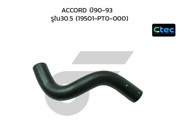 CTEC ท่อยางหม้อน้ำบน ACCORD ปี90-93 | รูใน30.5 | 19501PT0000