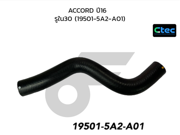CTEC ท่อยางหม้อน้ำบน ACCORD ปี16 | รูใน30 | 195015A2A01