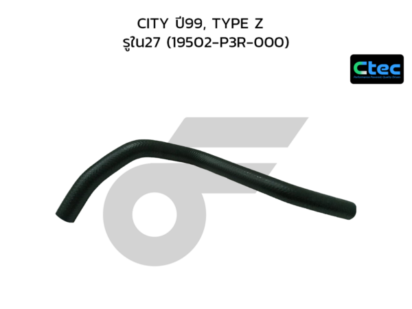 CTEC ท่อยางหม้อน้ำล่าง CITY ปี99, TYPE Z | รูใน27 | 19502P3R000