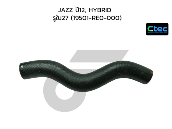 CTEC ท่อยางหม้อน้ำบน JAZZ ปี12, HYBRID | รูใน27 | 19501RE0000