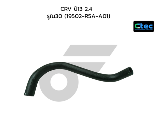 CTEC ท่อยางหม้อน้ำล่าง CRV ปี13 2.4 | รูใน30 | 19502R5AA01