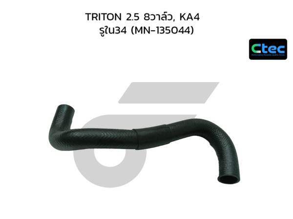CTEC ท่อยางหม้อน้ำล่าง TRITON 2.5 8วาล์ว, KA4 | รูใน34 | MN135044