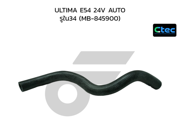 CTEC ท่อยางหม้อน้ำล่าง ULTIMA E54 24V AUTO | รูใน34 | MB845900