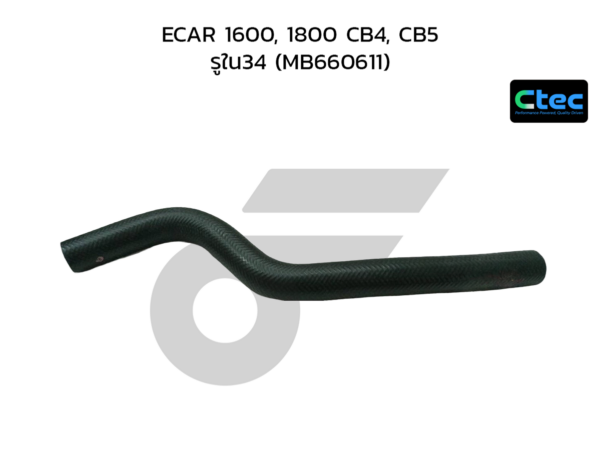 CTEC ท่อยางหม้อน้ำล่าง ECAR 1600, 1800 CB4, CB5 | รูใน34 | MB660611
