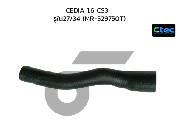 CTEC ท่อยางหม้อน้ำบน CEDIA 1.6 CS3 | รูใน27/34 | MR529750T