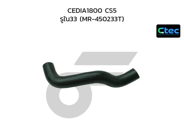 CTEC ท่อยางหม้อน้ำล่าง CEDIA1800 CS5 | รูใน33 | MR450233T