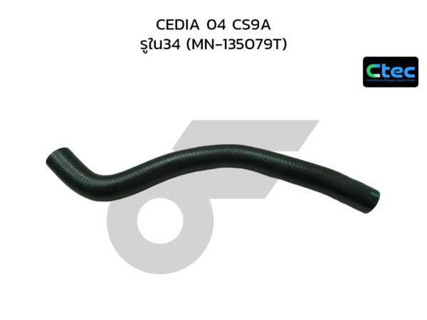 CTEC ท่อยางหม้อน้ำล่าง CEDIA 04 CS9A | รูใน34 | MN135079T