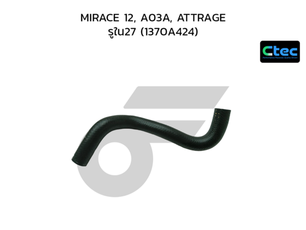 CTEC ท่อยางหม้อน้ำล่าง MIRACE 12, A03A, ATTRAGE | รูใน27 | 1370A424