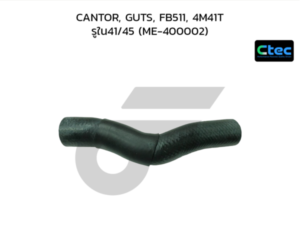 CTEC ท่อยางหม้อน้ำบน CANTOR, GUTS, FB511, 4M41T | รูใน41/45 | ME400002